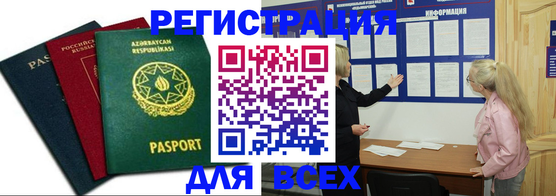 прописка от собственника в Брянске