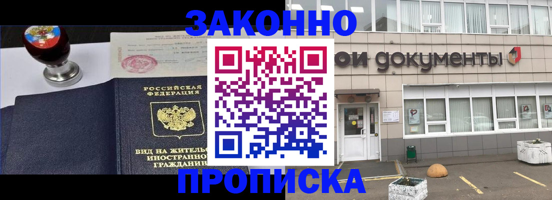 временная регистрация для школы в Брянске