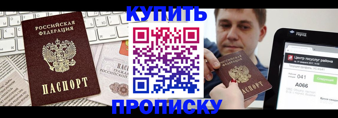 прописка штамп в Брянске