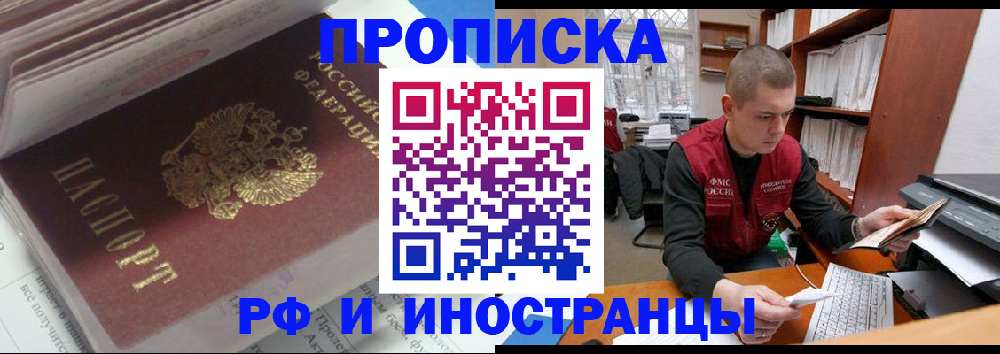 временная регистрация в Брянске