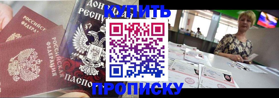 прописка штамп в Брянске